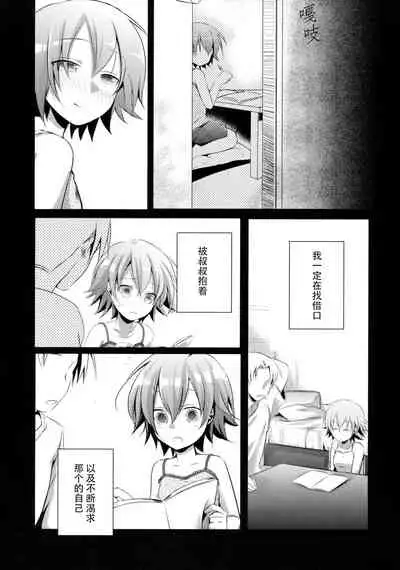 Aoi no Netorare Nikki Soushuuhen + Kaede