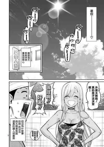 Sono Bisque Doll wa H o Suru 4
