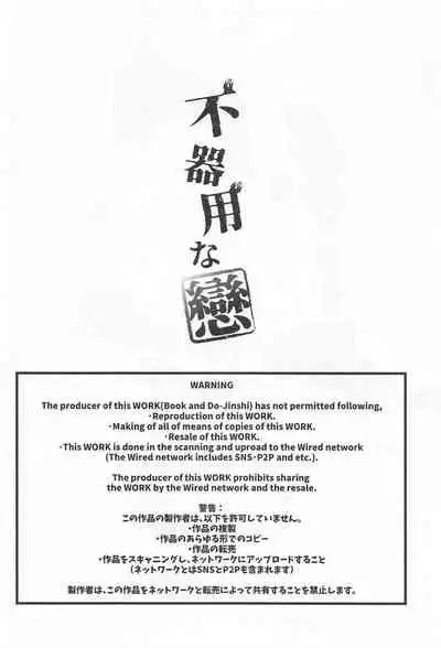 bukiyonakoi