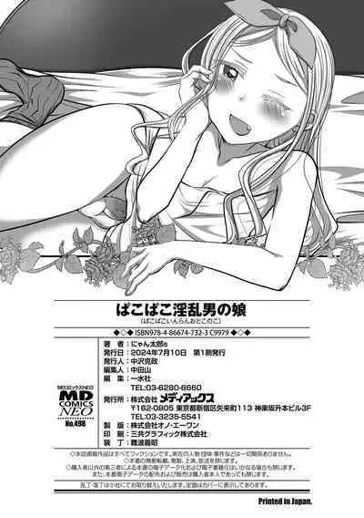 Pakopako Inran Otokonoko