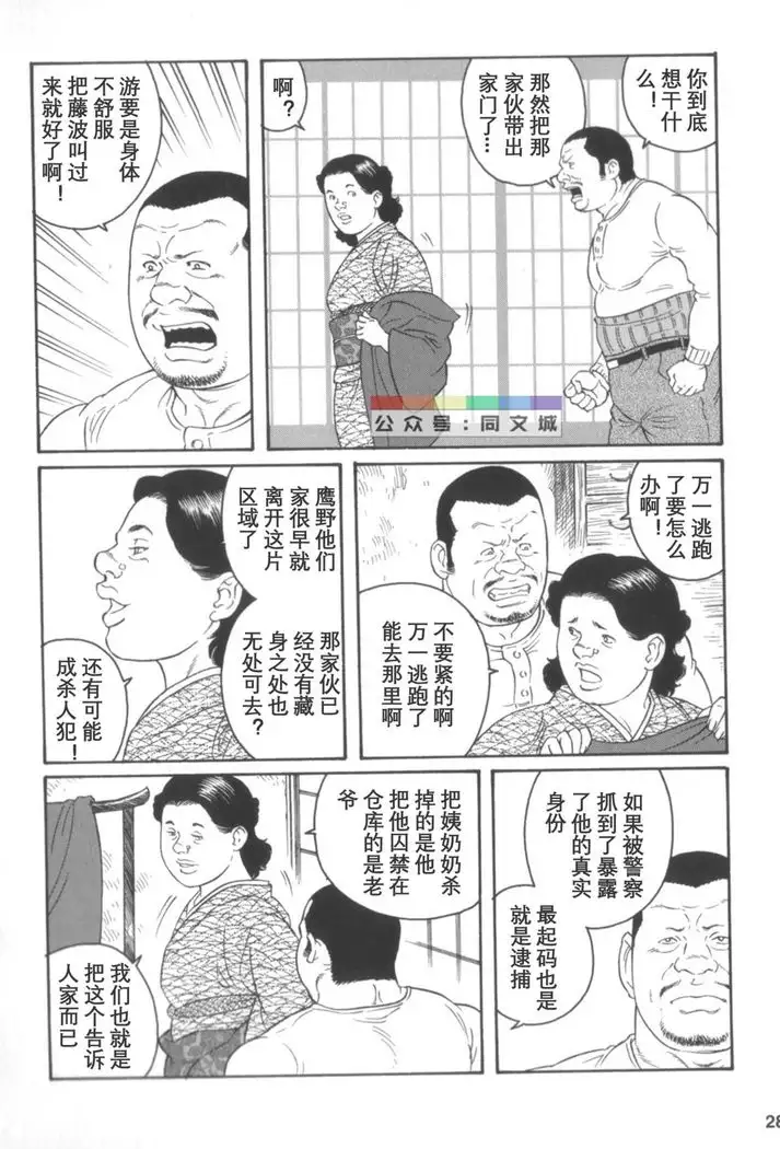 Gedo no Ie Gekan