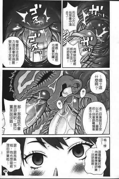 Super Monzetsu Mega Bitch