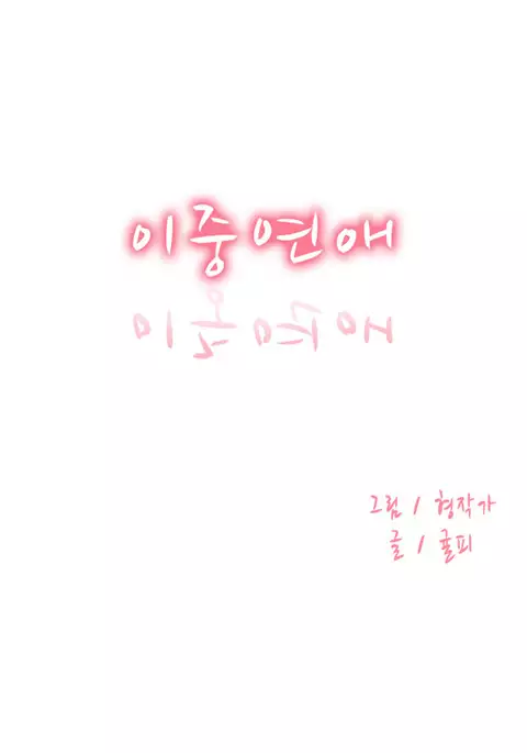 Double Date Ch.1-21