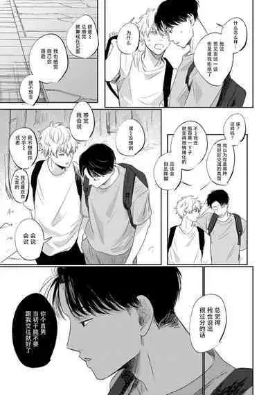 Drama ni Naranai Bokura no Hanashi | 无法变得戏剧性的我们