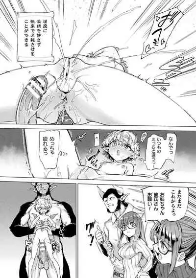 Succubus-chan to Jaaku na Futanari Motokano Gundan