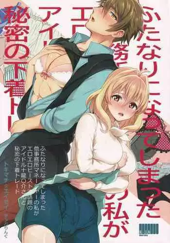 [Ra-Kalium] Idol Manager Chinami-chan [Decensored]
