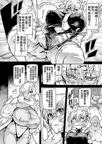 Youkoso! Inma Shoukan Arcadia Ego Ch. 2