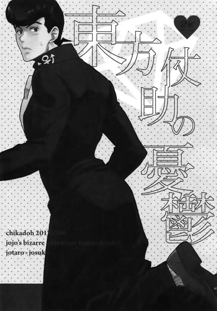 The Melancholy of Josuke Higashikata