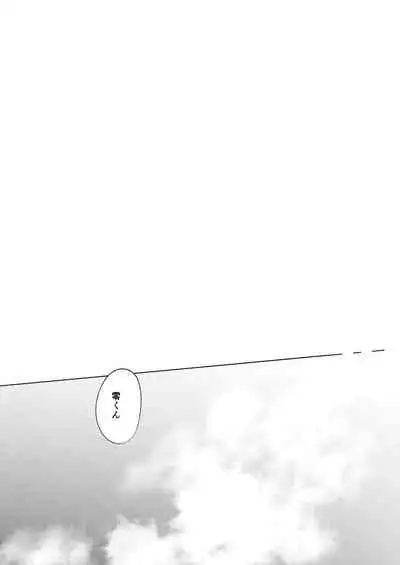 Natsu no Hate