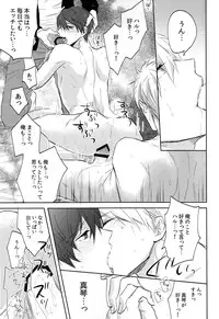 (SUPER24) [Sneeeze (Kubu)] Futari no Makoto (Free!)