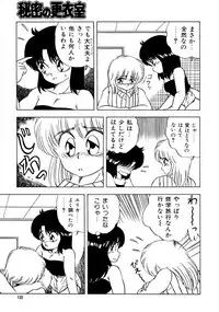 [松本ひかる] 秘密の更衣室
