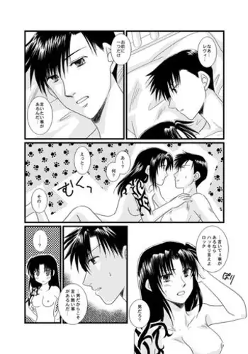 (C78) [Ishin Denshin (Yuusa Riki)] Miai (BLACK LAGOON)