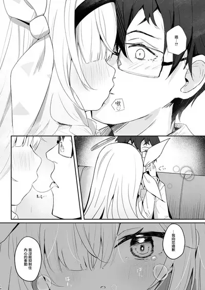 Kono Atatakasa o Shitte Shimatta.