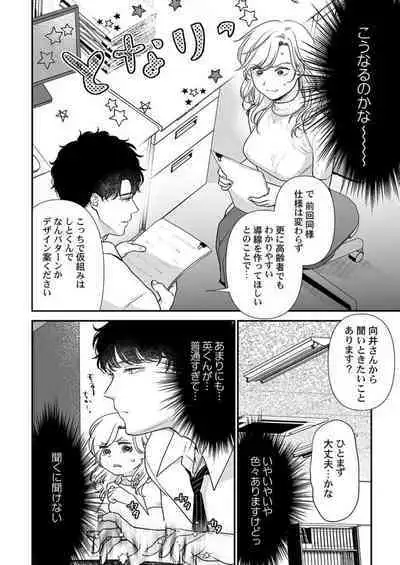 [Taketa] Hanabusa-kun wa Okuchi ga Ojouzu ~ Namete Suwarete, Susurarete... 1-2