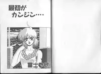 [Fuji Sangou] Saisho ga Kanjin