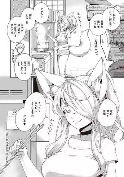 YaMiTsuKi Pheromone