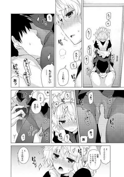 Noraneko Shoujo to no Kurashikata Ch. 1-32