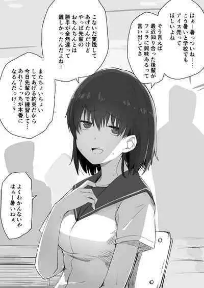 [Toushiki Yubune] Kouhai-chan ga Gacha Bakushi suru Hanashi