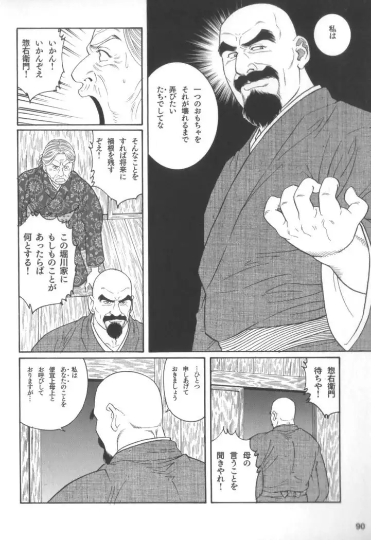 House of Brutes Vol 2