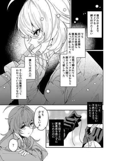 Nanimo shiranai kodomono mamade