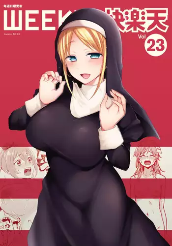 子作りしよう!