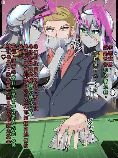 Tokukei Shikkou Tystopia 03