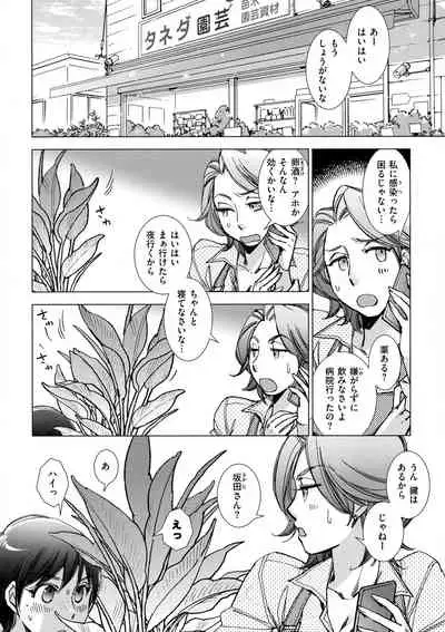 Engeiten no Yasashii Koibito - Sweetheart in the gardening shop