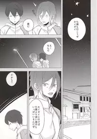 エンゼルフィッシュの羽根 (Free!)