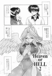 [BLUE BLOOD] Heaven or HELL Vol. 2