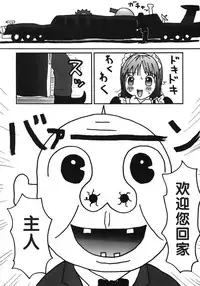 [Machino Henmaru] Kakkoii Jitensha [Chinese] [巫毒汉化组]