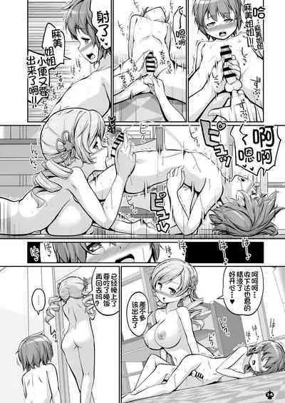 Mami-san to Suru Hajimete no Koto