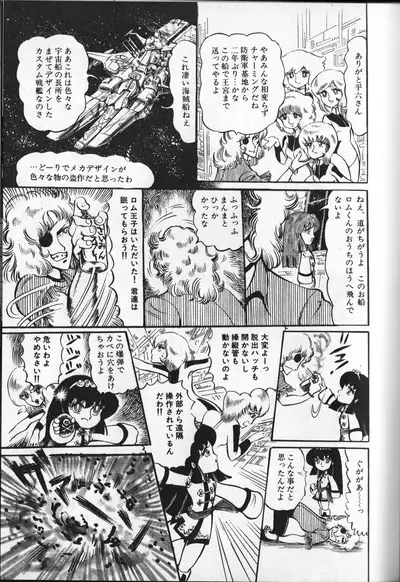 Gekisatsu! Uchuuken 3