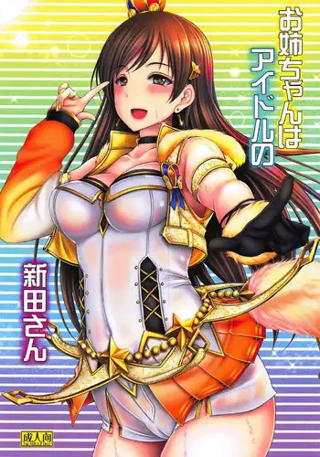 My Sister is Idol - Episode EX + 01