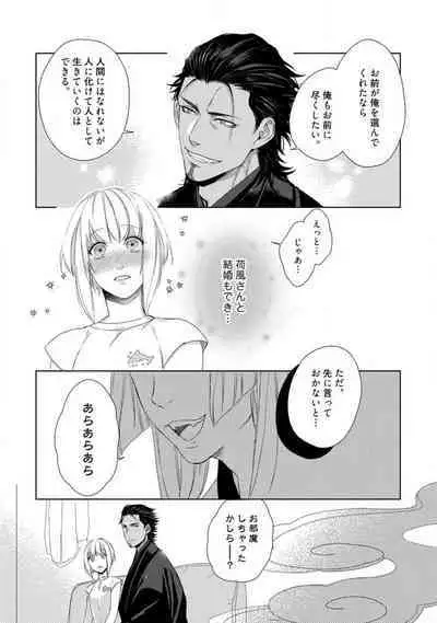 Kamidanomi Konkatsu 1-12