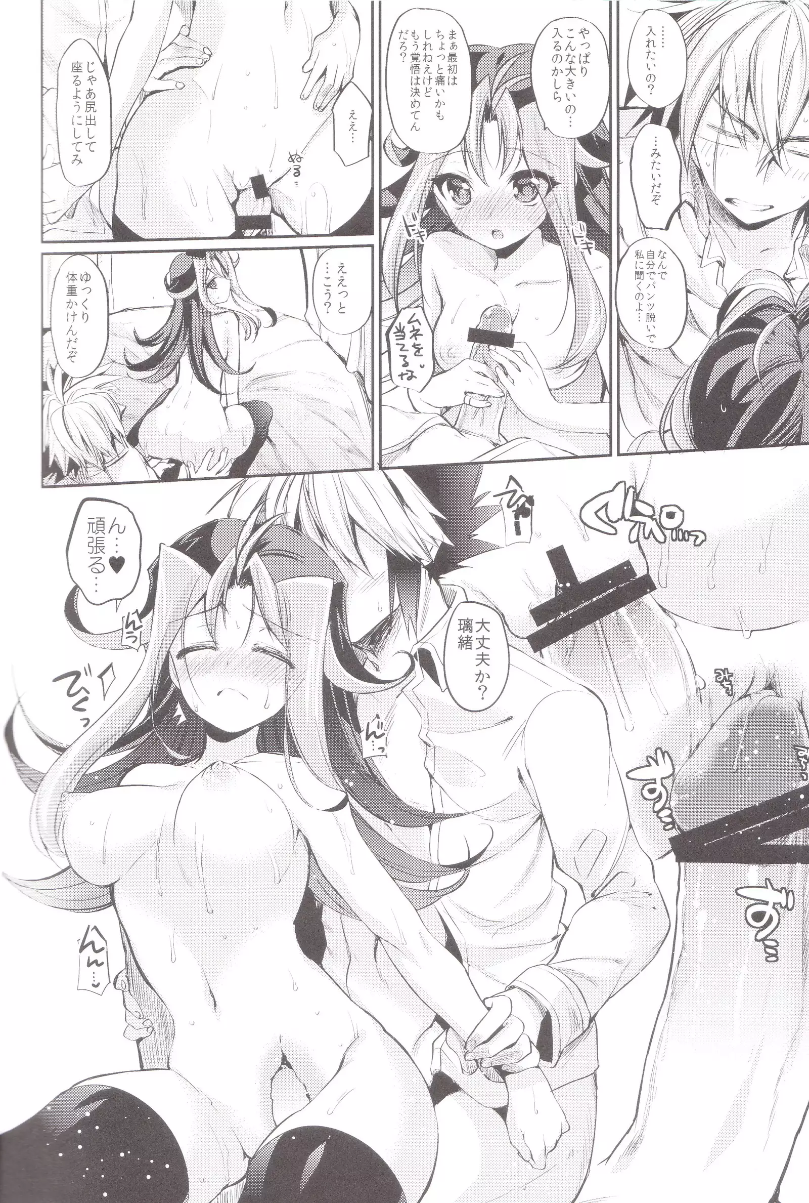 Rio-chans First Experience