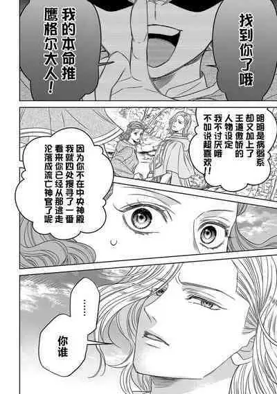 tensei seijo to shinkan wa mada ai o shiranai | 转生圣女和神官还情窦未开 1-4