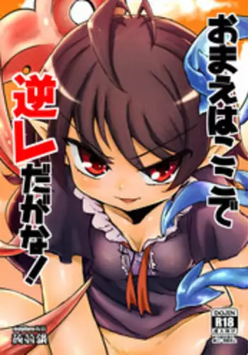 Wa-chan ga Tammy ni Yakimochi o Yaku | WA醬對擴編人形羡慕嫉妒恨