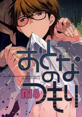 Otona no Tsumori