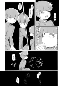 (PSYCHIC100%+4%) [PORYGON137 (Hidari Pory5n)] Dare? (Mob Psycho 100)