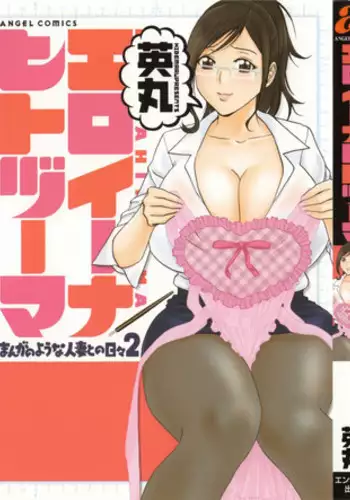 [Hidemaru] Life with Married Women Just Like a Manga 2 - Ch. 1-7 [English] {Tadanohito}