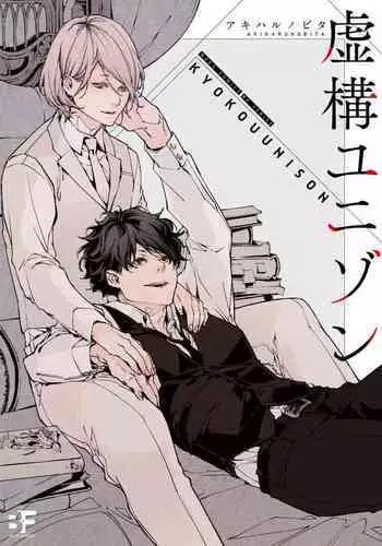 Kyokou Unison | ??Unison Ch. 1-2