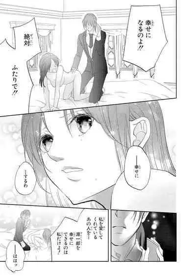 王子と執事の絶対命令3P～婚約者と幼馴染みに鳴かされて～【完全版】