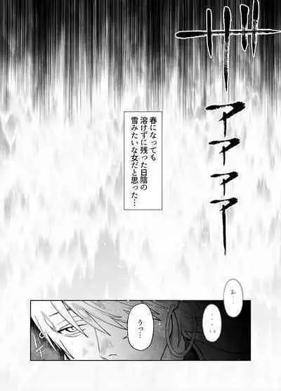 Raimei to Zansetsu
