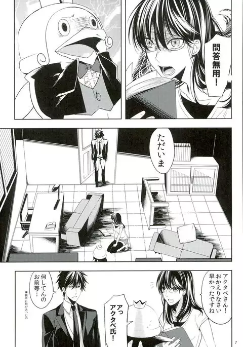 Oshioki desu yo, Beelzebub-san!