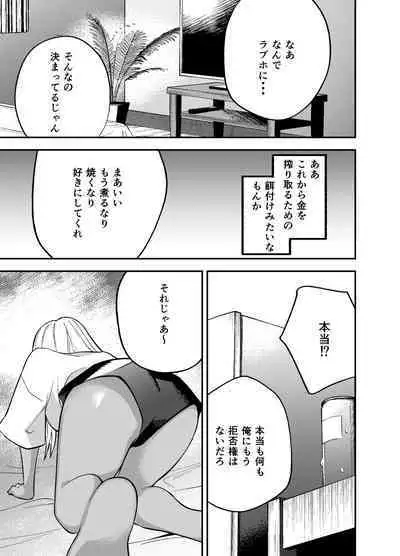 Gal to Tabaco to Oji-san to