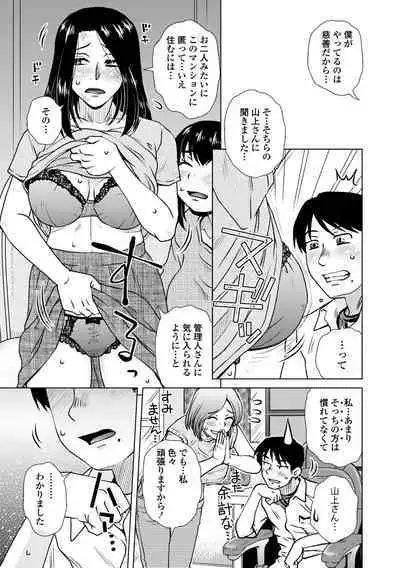 Damasare Ue Haha Toroke Seikou - Fooled Starve Mother Melting Sex