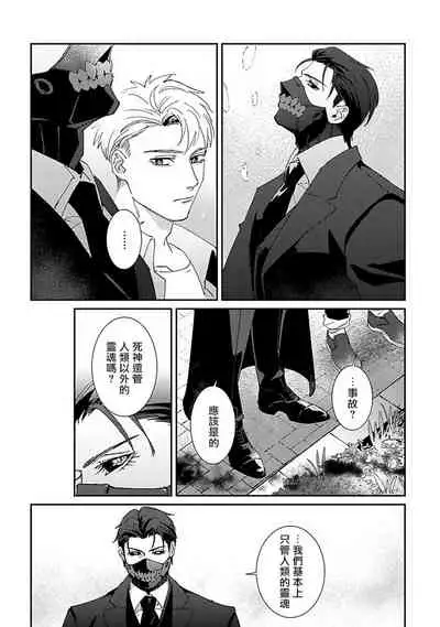 [Mikkamita] Shinigami wa Korosenai | 死神失格 Ch. 1-6 [Chinese] [冒险者公会] [Digital]