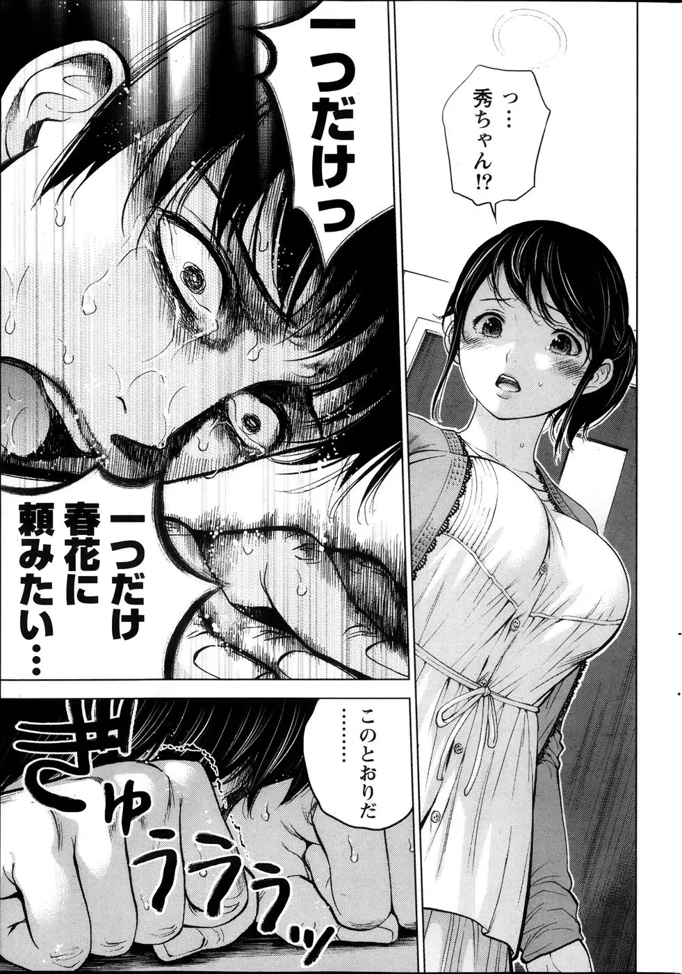 Netoraserare Chapter 1-5