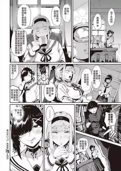 Abunai!? Seitokai