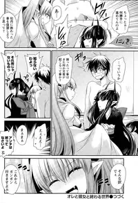 [Shinonome Ryu] Ore to Kanojo to Owaru Sekai Ch. 1-14